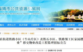 淄博招标,聚焦创新，共筑发展新篇章