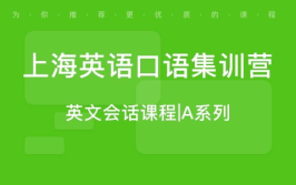 上海英语口语培训班,精选培训班推荐与学习指南