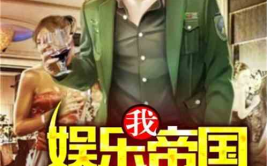 娱乐吃瓜离婚小说,瓜田里的爱情裂痕