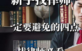 找律师,如何找到合适的律师